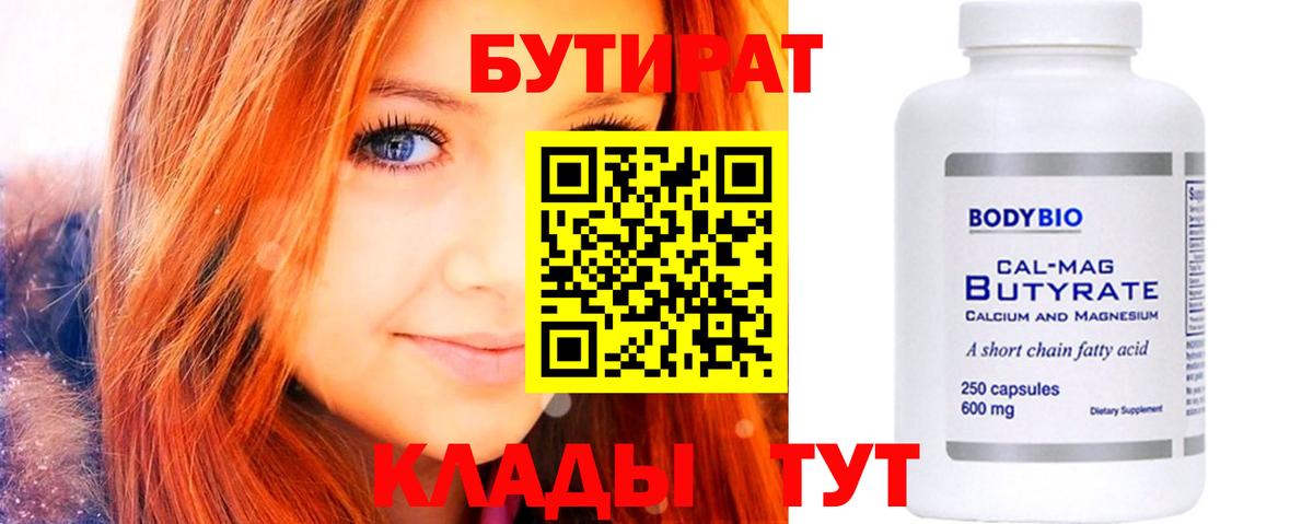 Бутират бутик  Бутират  Тверь  Вход с VPN 