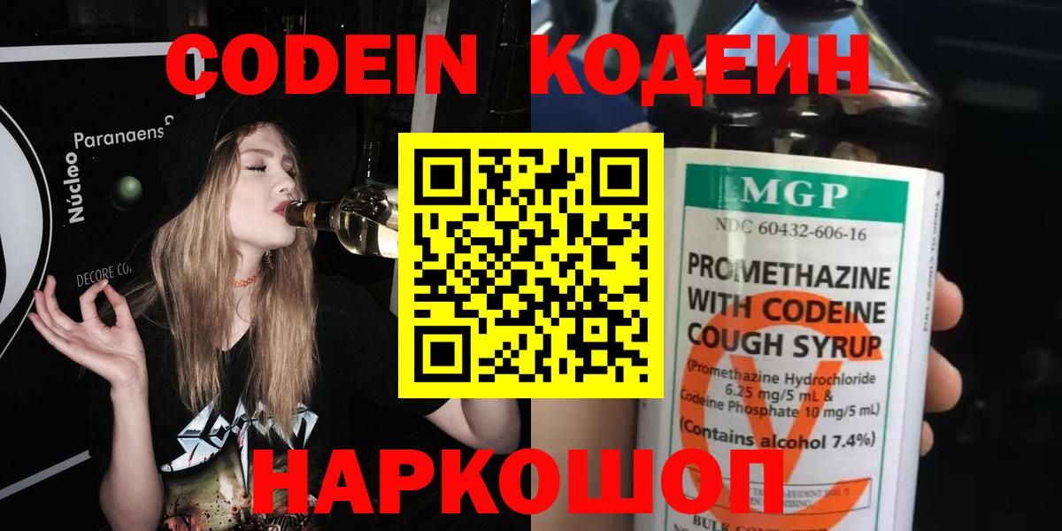 Кодеиновый сироп Lean Purple Drank Тверь