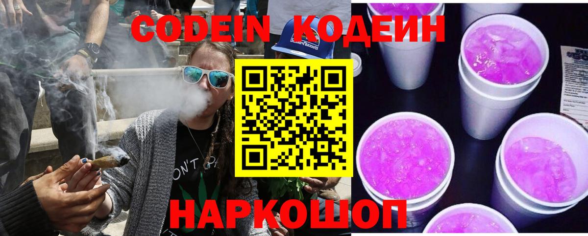 Кодеин напиток Lean (лин)  Вход с VPN  Тверь  Кодеин Purple Drank 