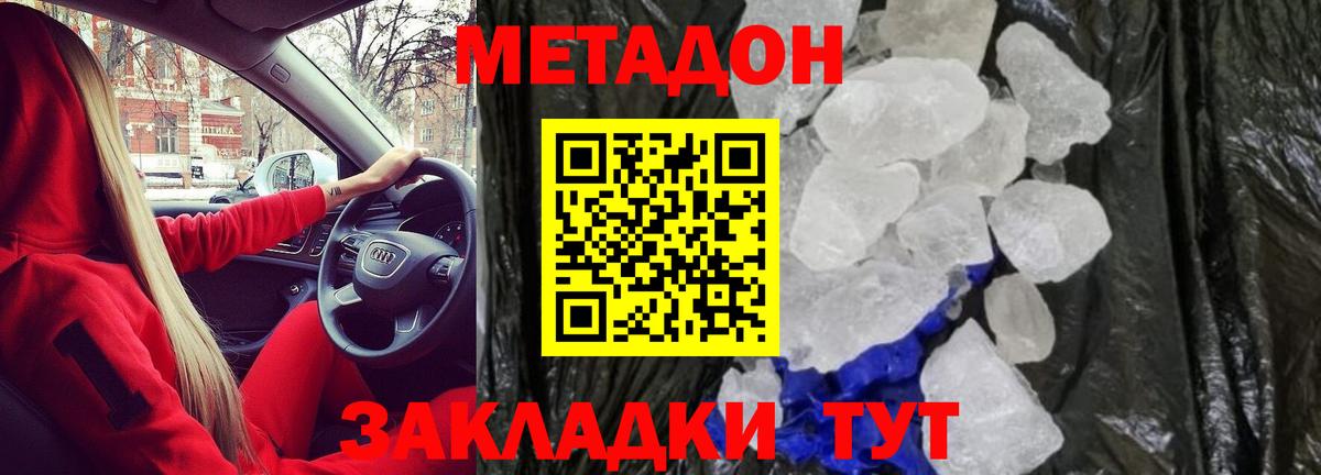 МЕТАДОН кристалл  Вход с VPN  Метадон methadone  Тверь 