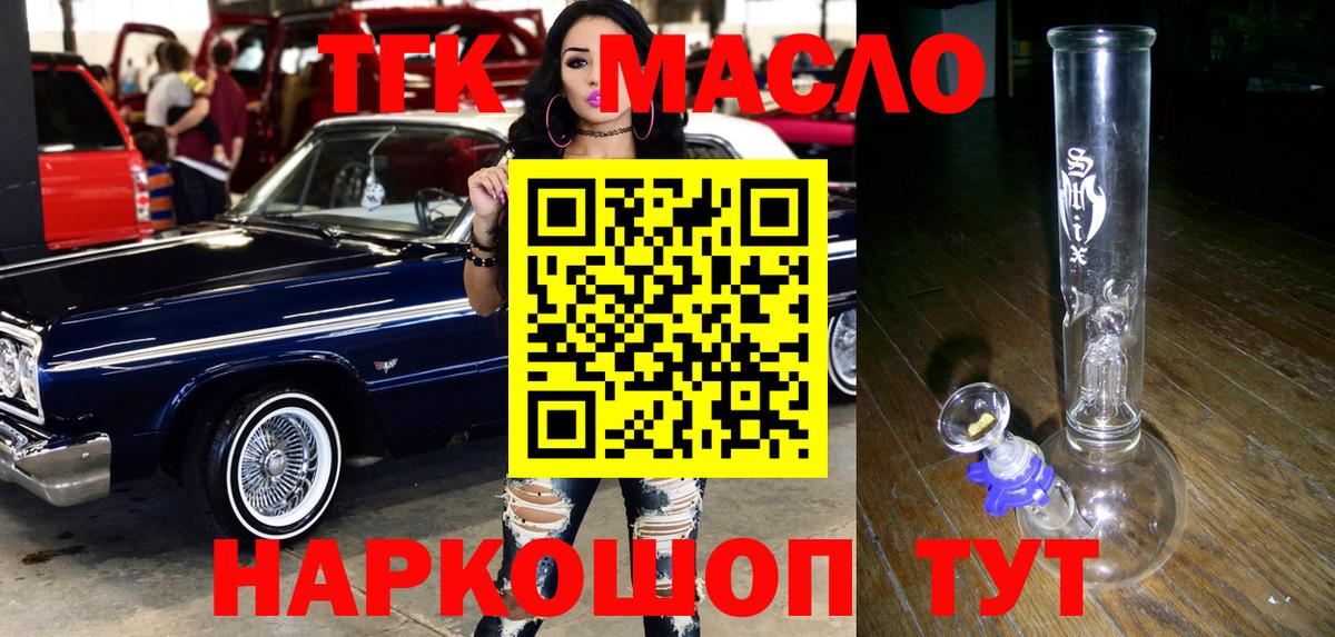 Дистиллят ТГК гашишное масло  Вход с VPN  Тверь 