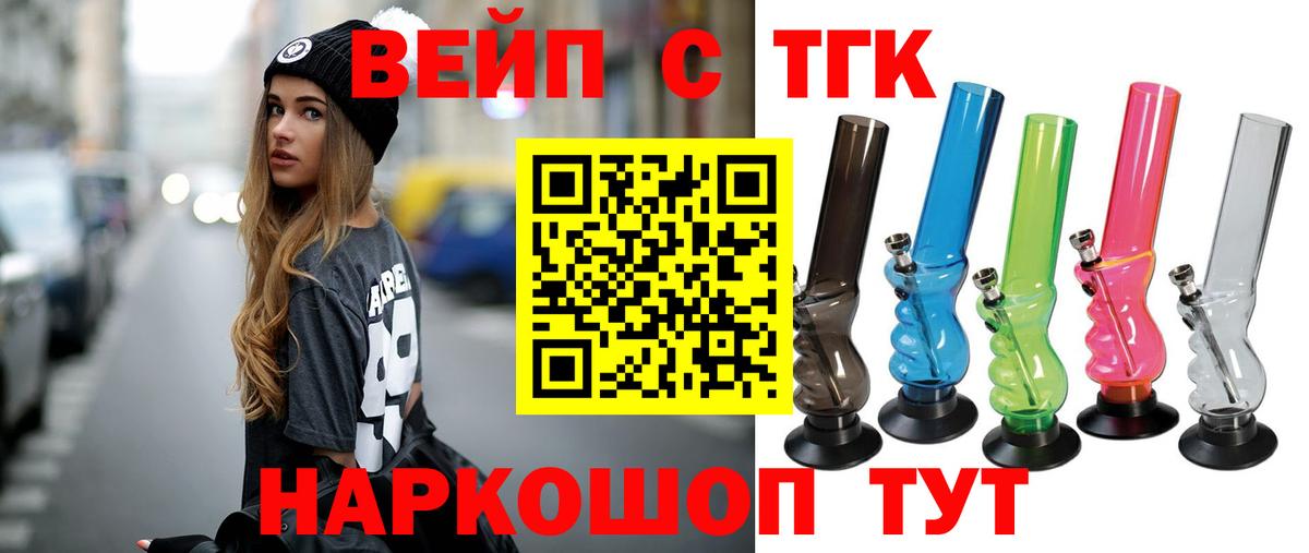 Дистиллят ТГК вейп с тгк Тверь